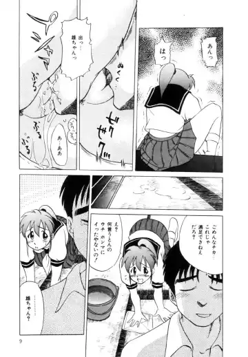 [Uma Namihei] Positive Partner Fhentai - Page 10