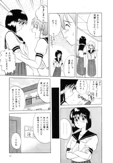 [Uma Namihei] Positive Partner Fhentai - Page 12