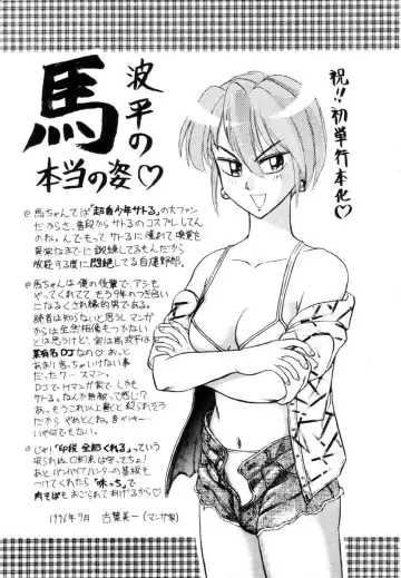 [Uma Namihei] Positive Partner Fhentai - Page 160