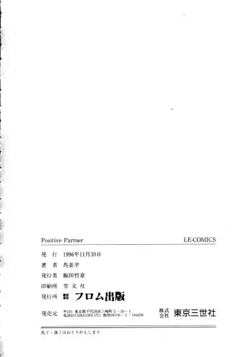 [Uma Namihei] Positive Partner Fhentai - Page 165