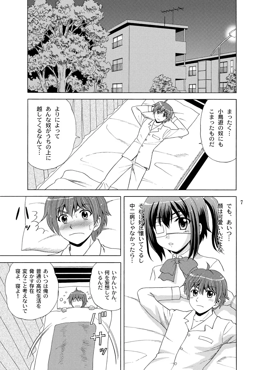 [Yasu Rintarou] Chi no Keiyaku wo Musubitai! Fhentai - Page 7