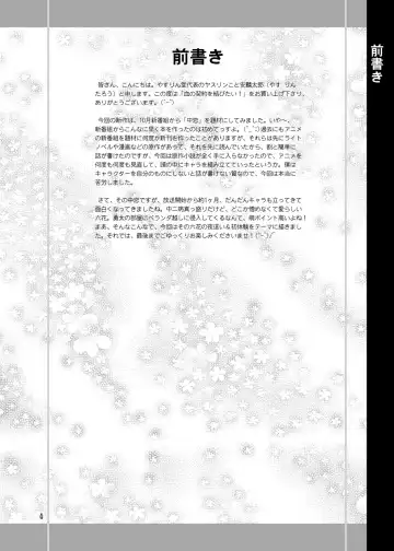 [Yasu Rintarou] Chi no Keiyaku wo Musubitai! Fhentai - Page 4