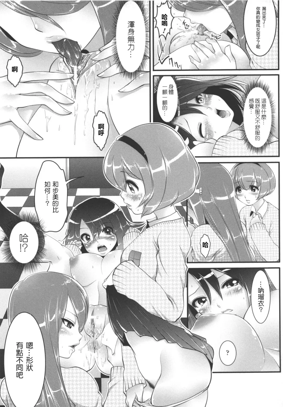 [Souryuu] Sex Convert Fhentai - Page 11