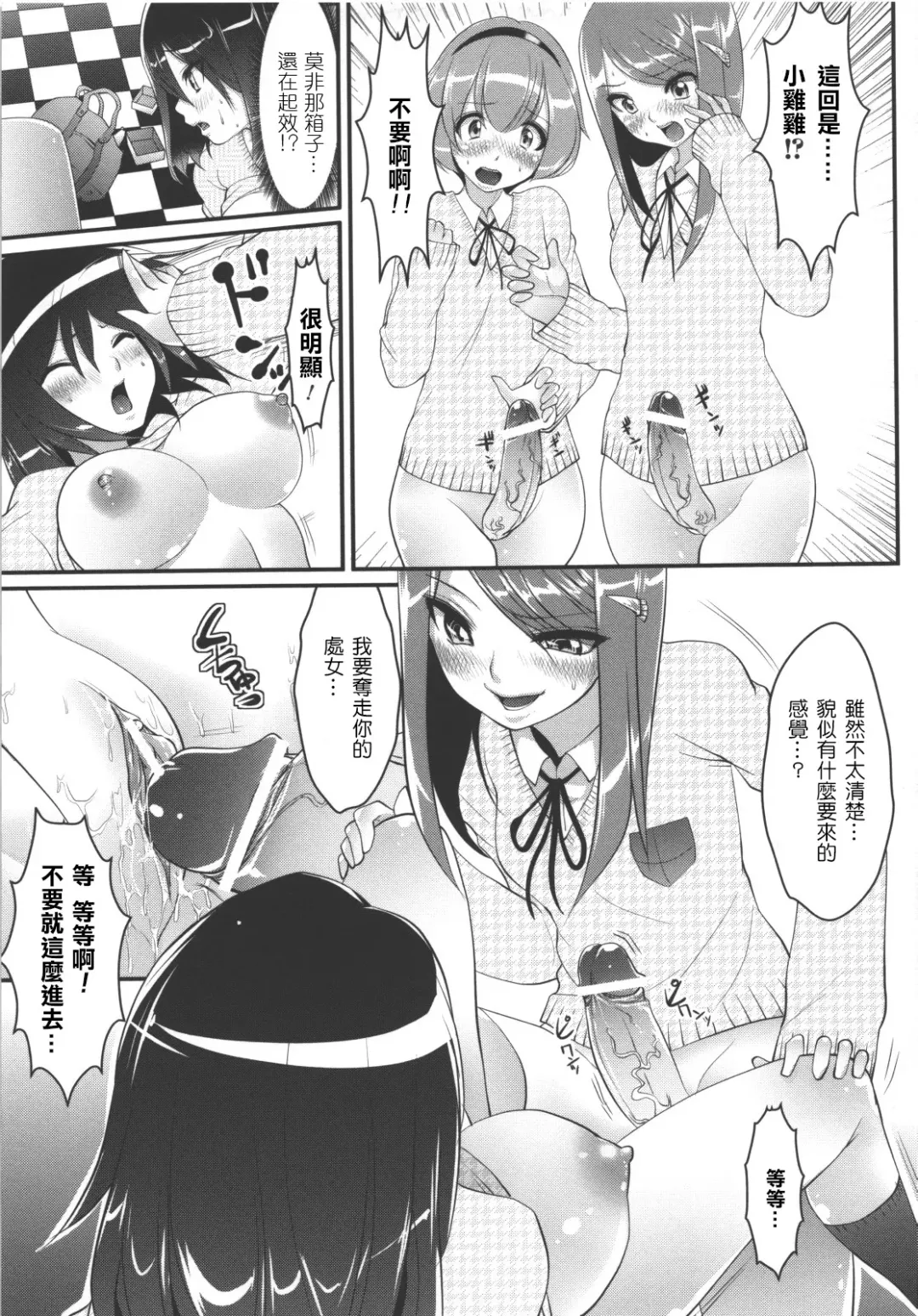 [Souryuu] Sex Convert Fhentai - Page 15