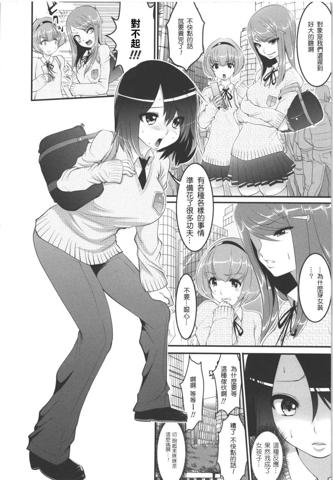 [Souryuu] Sex Convert Fhentai - Page 4