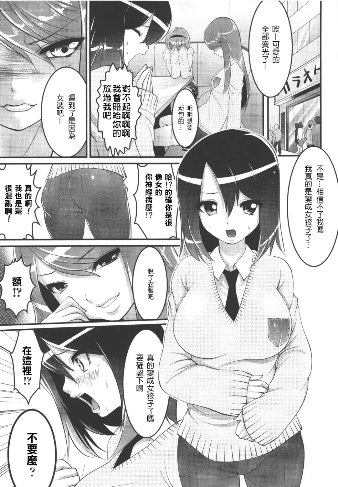 [Souryuu] Sex Convert Fhentai - Page 5