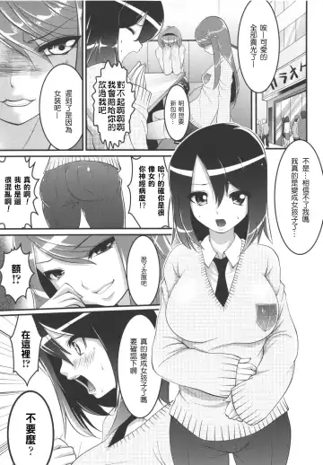 [Souryuu] Sex Convert Fhentai - Page 5