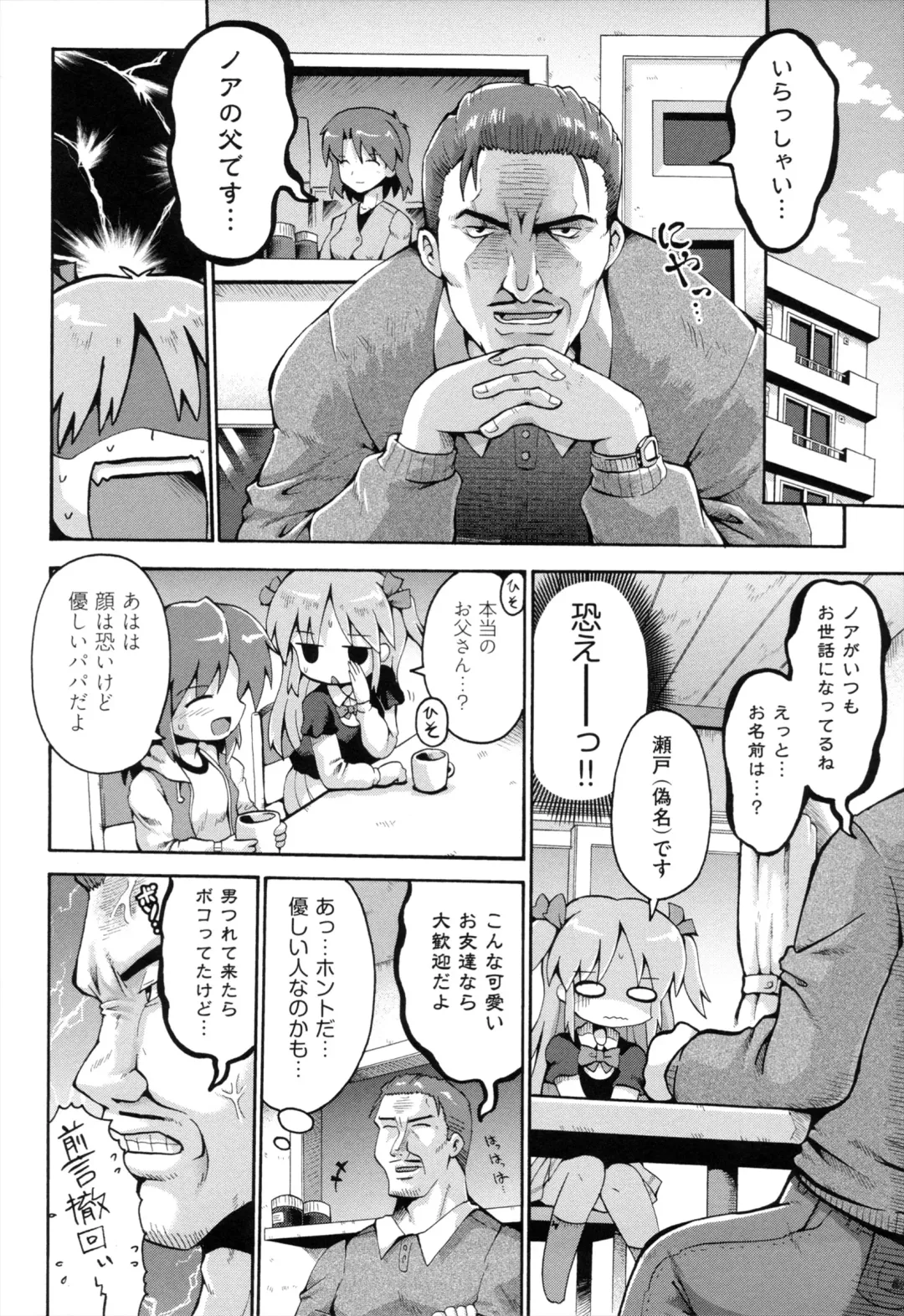 [Yaminabe] Loring Holiday Fhentai - Page 85