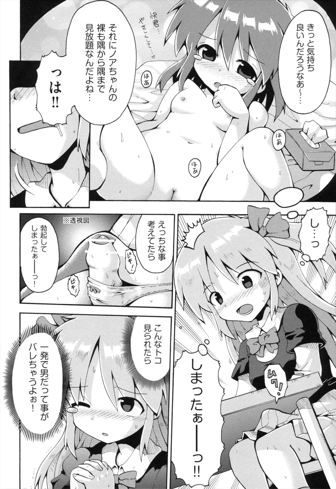 [Yaminabe] Loring Holiday Fhentai - Page 87