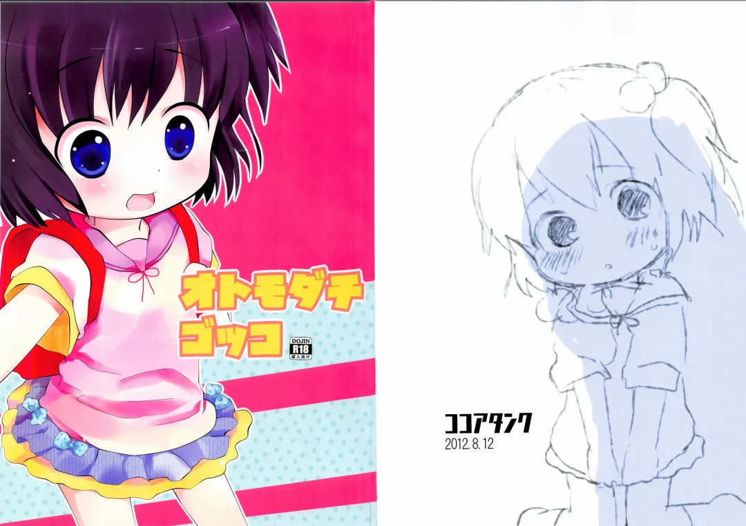 [Yamadori] Otomo-dachi Gokko Fhentai - Page 1