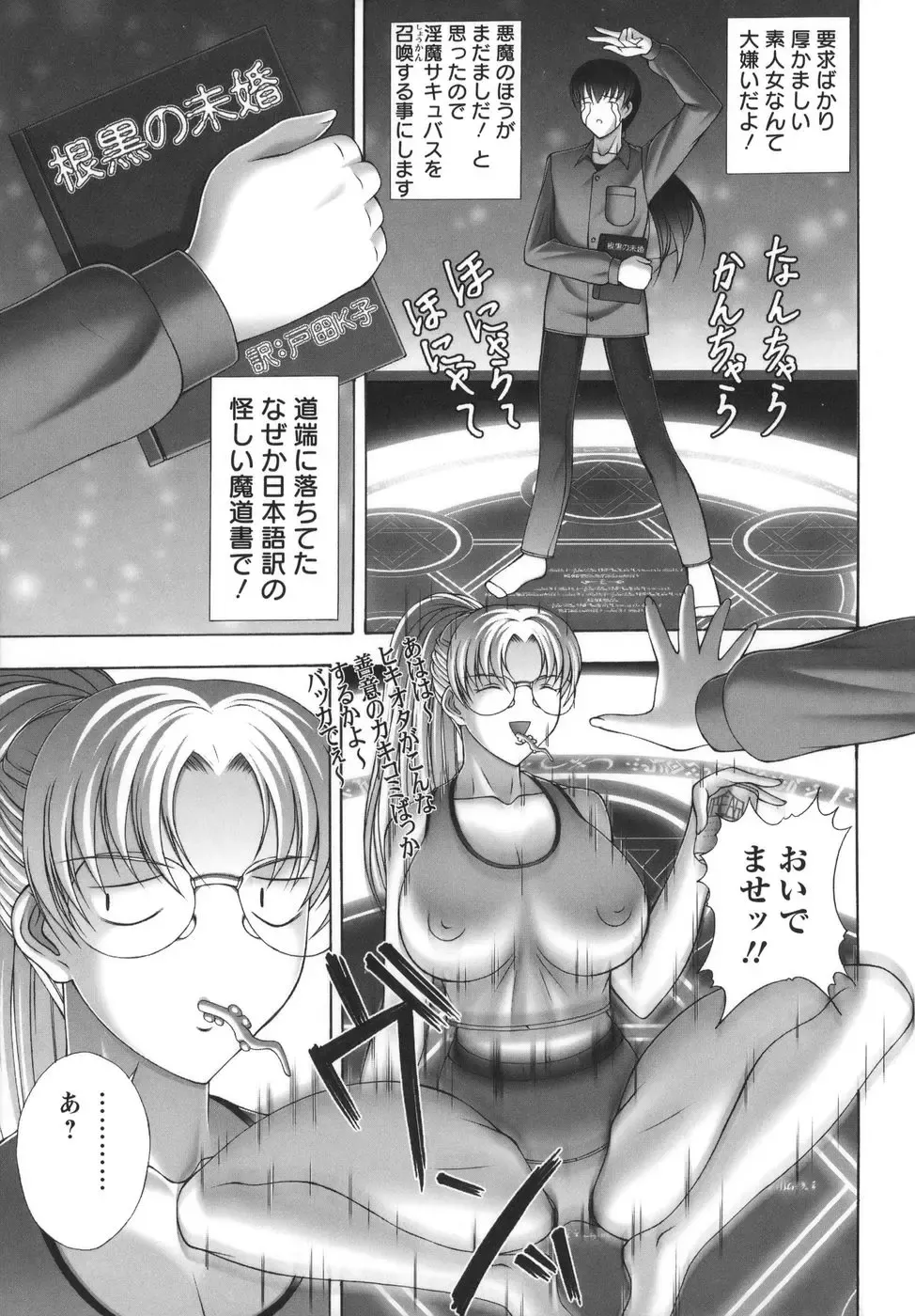 [Kai Masamura] Baku Sokomade-Icchau!? Fhentai - Page 165