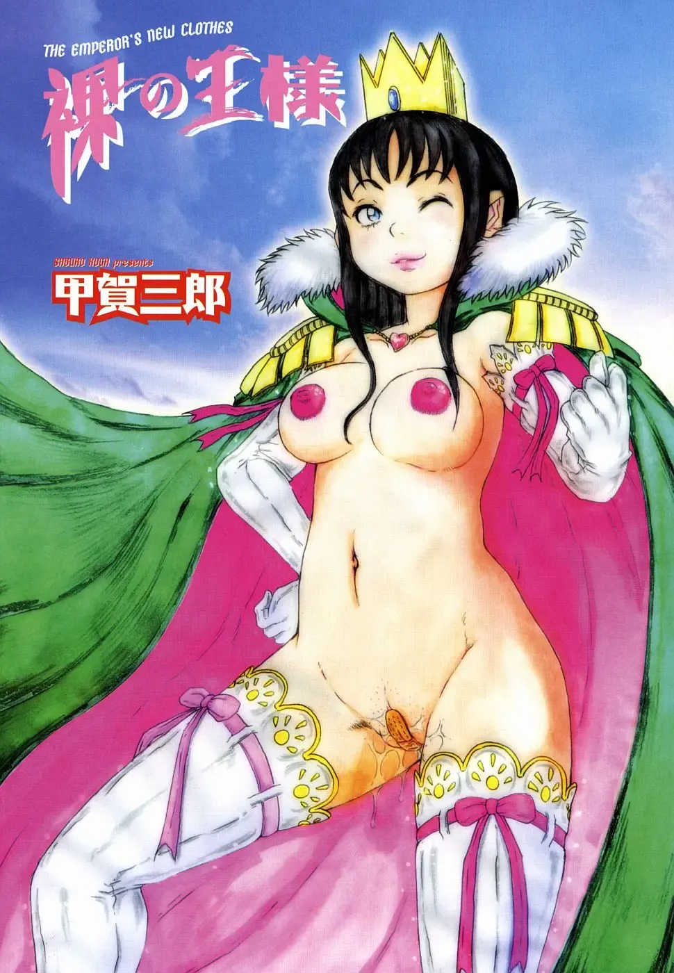 [Kouga Saburou] Hadaka no Ousama Fhentai - Page 5