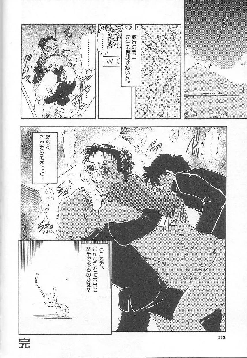 [Mejiro Tsugumi] Minashiko Hacchi Fhentai - Page 113