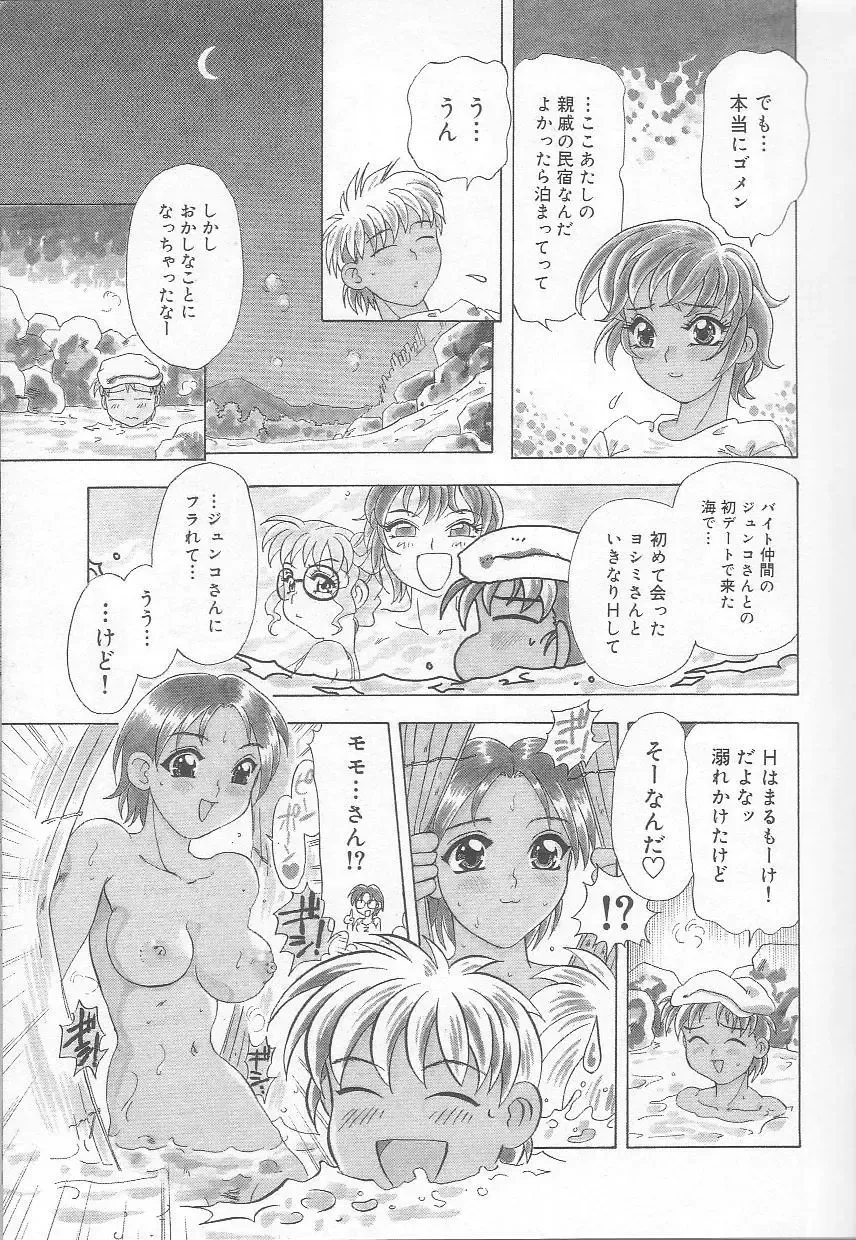 [Mejiro Tsugumi] Minashiko Hacchi Fhentai - Page 142