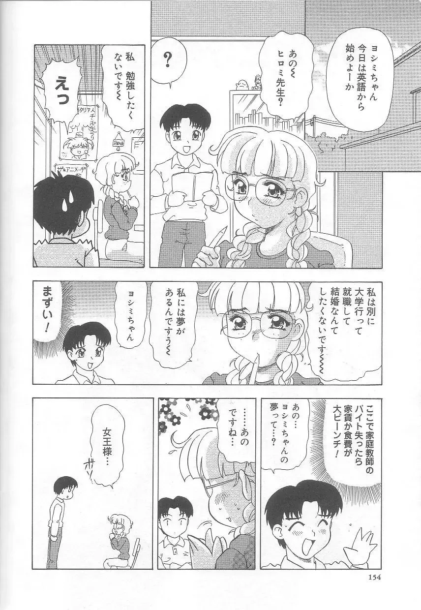 [Mejiro Tsugumi] Minashiko Hacchi Fhentai - Page 155