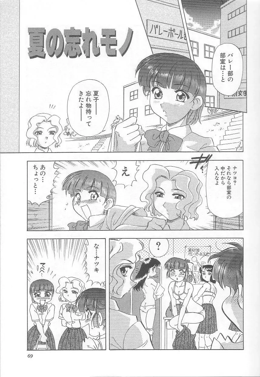 [Mejiro Tsugumi] Minashiko Hacchi Fhentai - Page 70