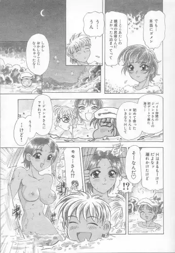 [Mejiro Tsugumi] Minashiko Hacchi Fhentai - Page 142