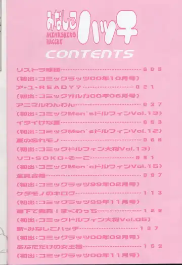 [Mejiro Tsugumi] Minashiko Hacchi Fhentai - Page 5