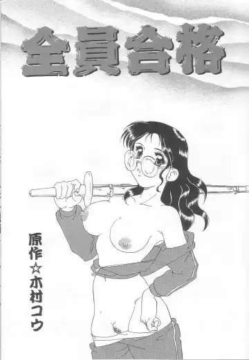 [Mejiro Tsugumi] Minashiko Hacchi Fhentai - Page 98