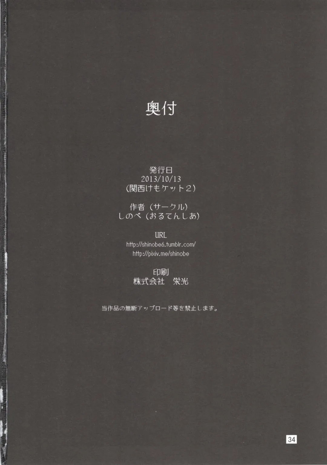 [Shinobe] Royal mesu uma ga konna kotoni Fhentai - Page 34