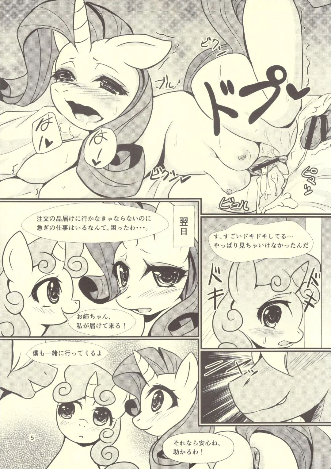 [Oshiume Nyora - Yukaran Nosuke] S Sukoshi B Bouken Shichatta Fhentai - Page 4