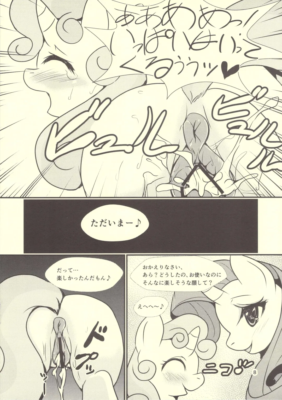 [Oshiume Nyora - Yukaran Nosuke] S Sukoshi B Bouken Shichatta Fhentai - Page 7