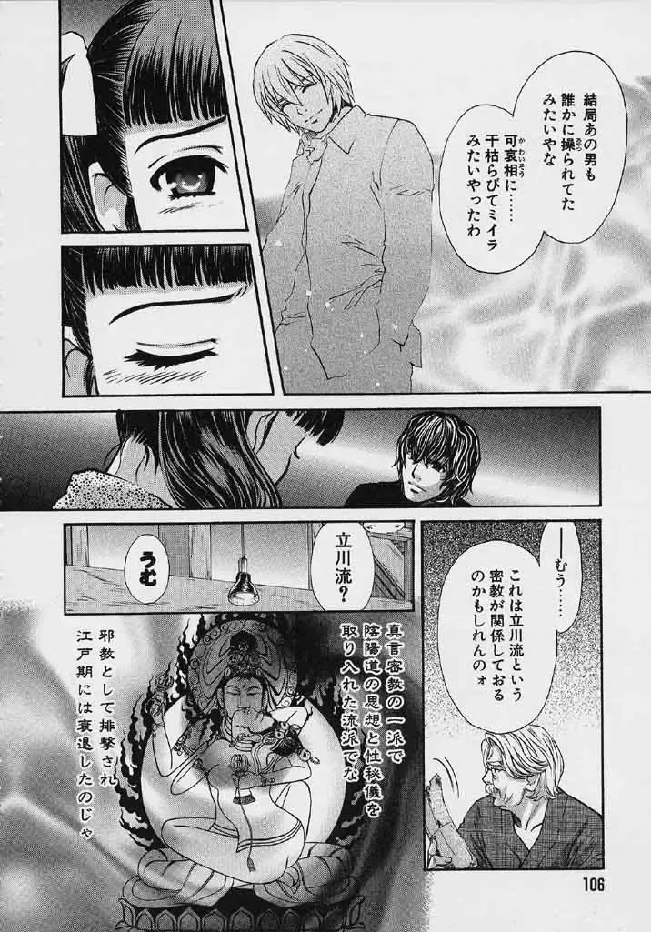 [Hatsuki Kyou] Quo Vadis 2 -Shijin- Fhentai - Page 107