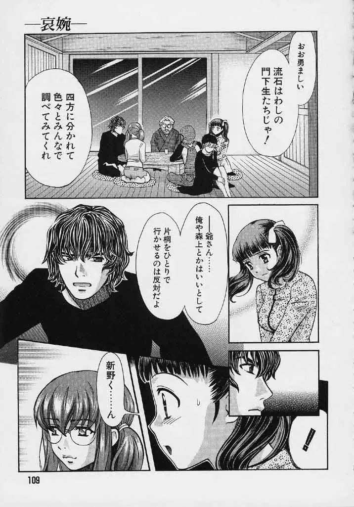 [Hatsuki Kyou] Quo Vadis 2 -Shijin- Fhentai - Page 110