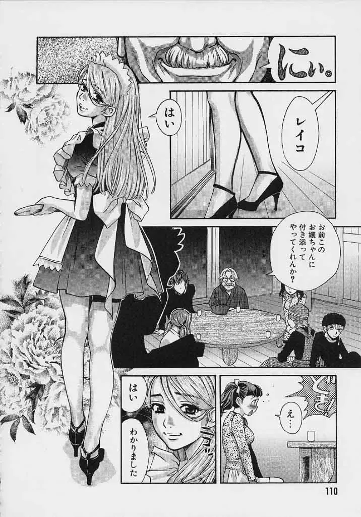 [Hatsuki Kyou] Quo Vadis 2 -Shijin- Fhentai - Page 111