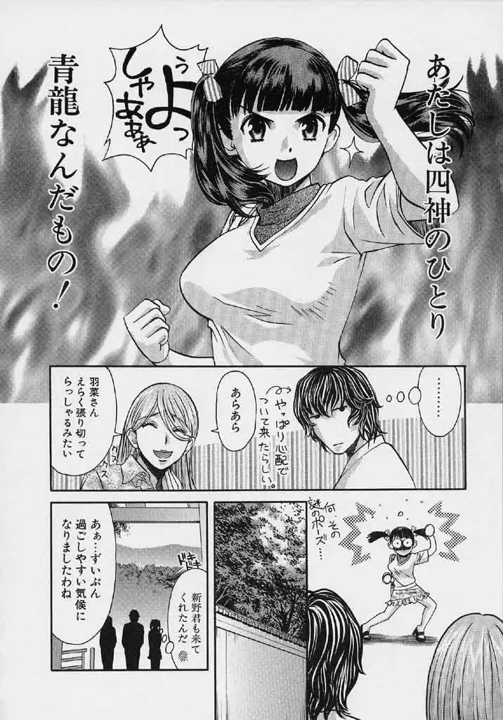 [Hatsuki Kyou] Quo Vadis 2 -Shijin- Fhentai - Page 143