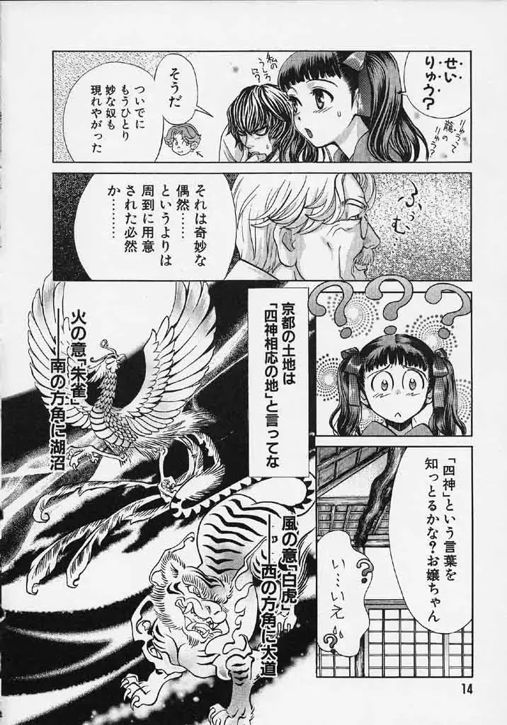 [Hatsuki Kyou] Quo Vadis 2 -Shijin- Fhentai - Page 15