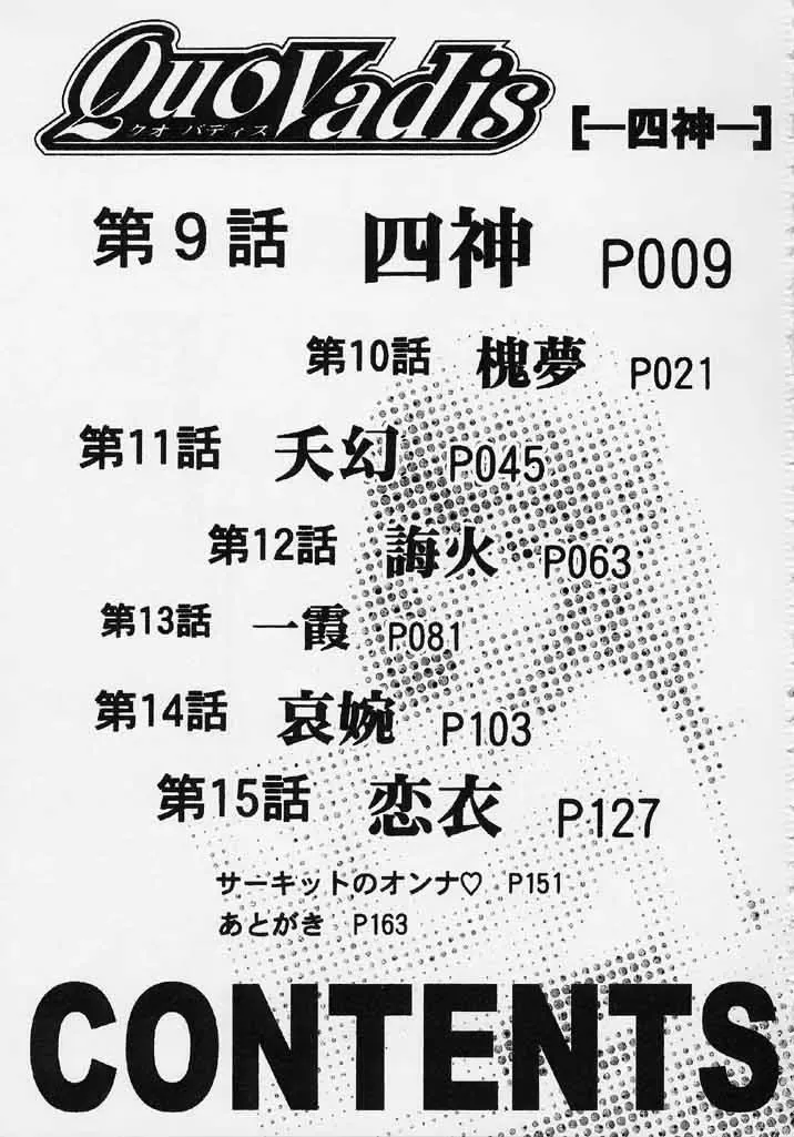 [Hatsuki Kyou] Quo Vadis 2 -Shijin- Fhentai - Page 167