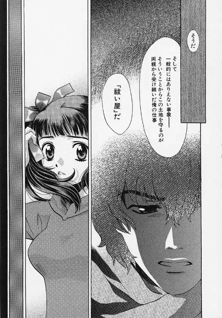 [Hatsuki Kyou] Quo Vadis 2 -Shijin- Fhentai - Page 28