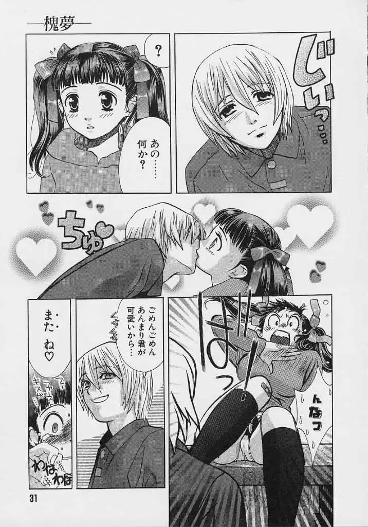 [Hatsuki Kyou] Quo Vadis 2 -Shijin- Fhentai - Page 32