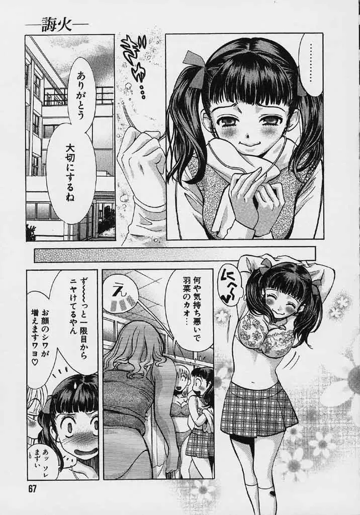 [Hatsuki Kyou] Quo Vadis 2 -Shijin- Fhentai - Page 68