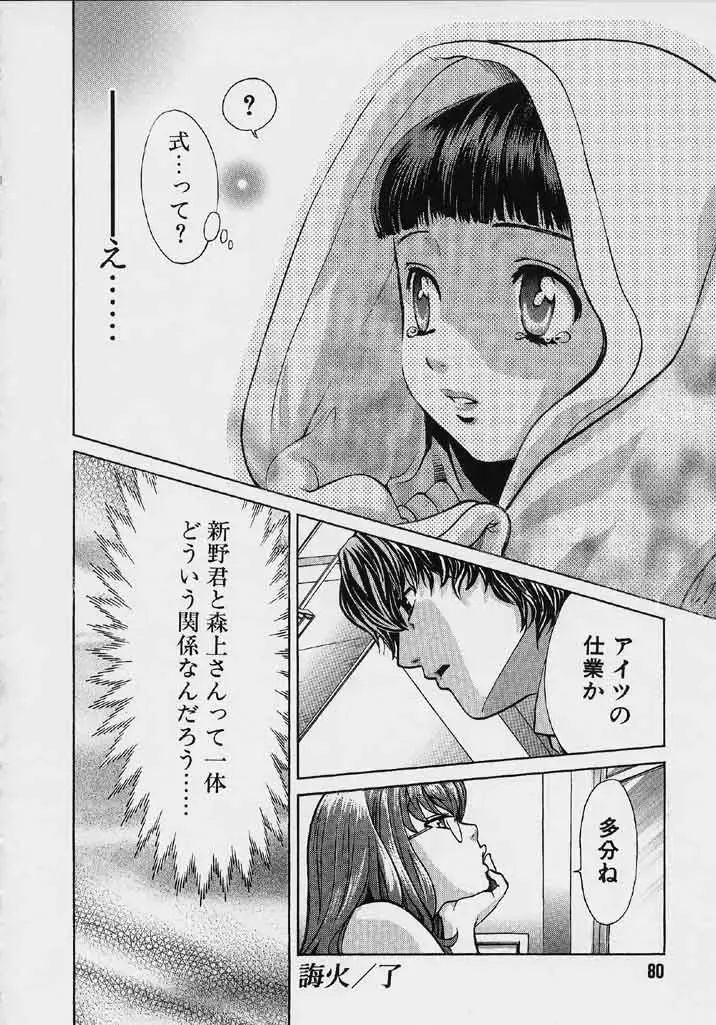 [Hatsuki Kyou] Quo Vadis 2 -Shijin- Fhentai - Page 81