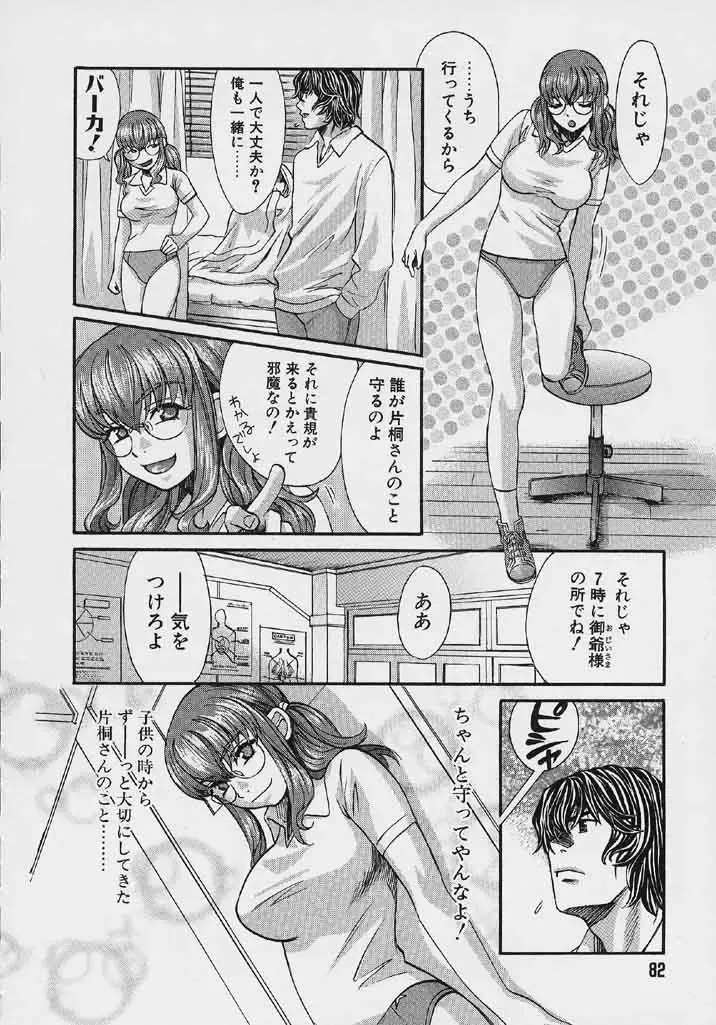 [Hatsuki Kyou] Quo Vadis 2 -Shijin- Fhentai - Page 83