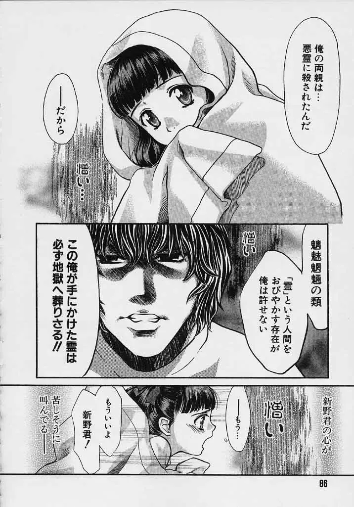 [Hatsuki Kyou] Quo Vadis 2 -Shijin- Fhentai - Page 87