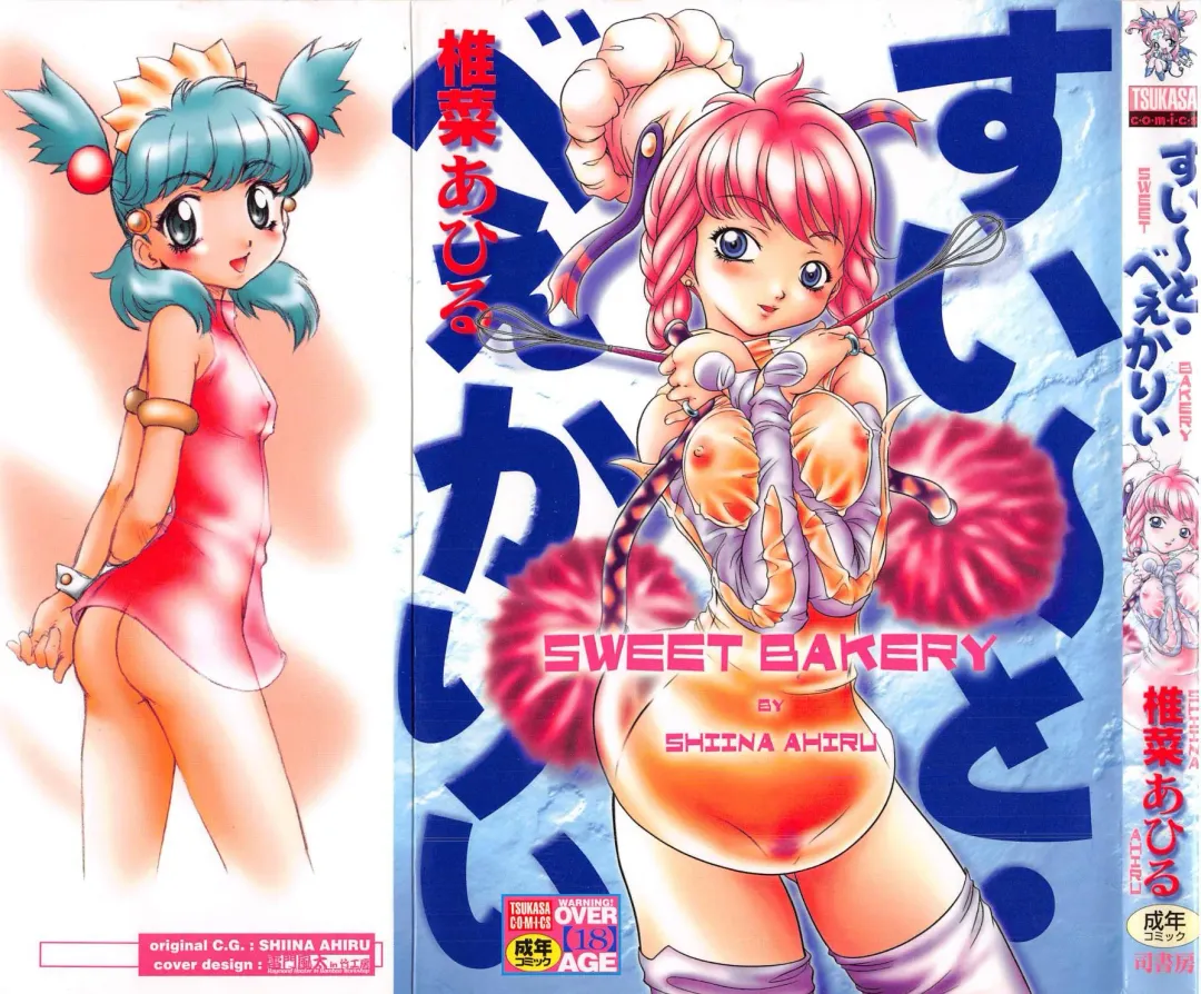 [Shiina Ahiru] Sweet Bakery Fhentai - Page 1