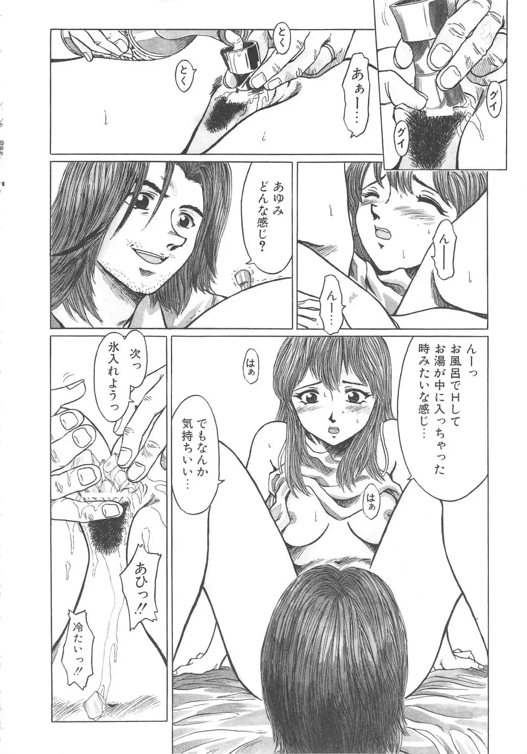 [Shiina Ahiru] Sweet Bakery Fhentai - Page 100