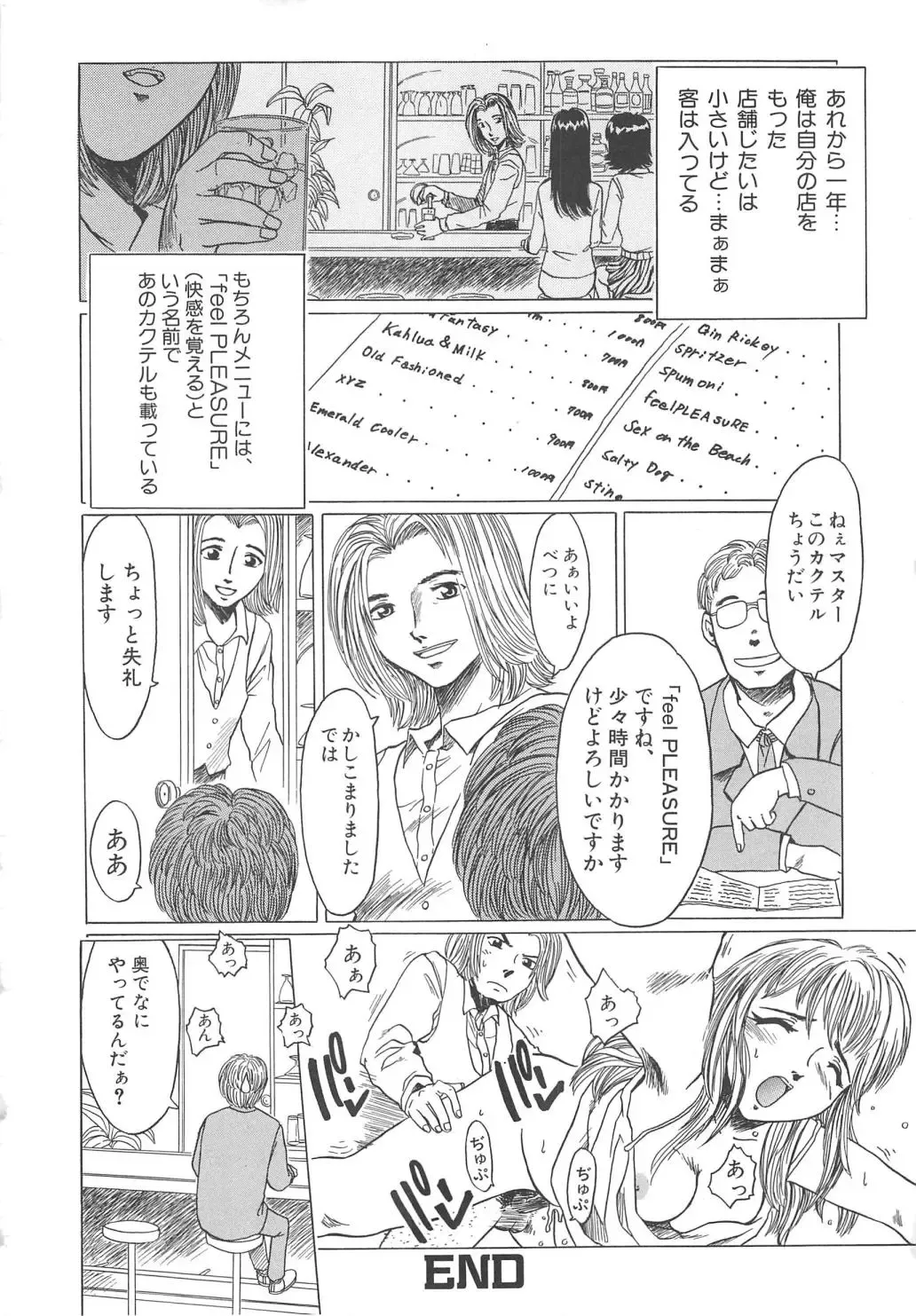 [Shiina Ahiru] Sweet Bakery Fhentai - Page 108