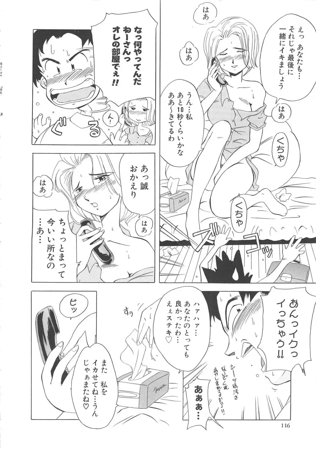 [Shiina Ahiru] Sweet Bakery Fhentai - Page 116