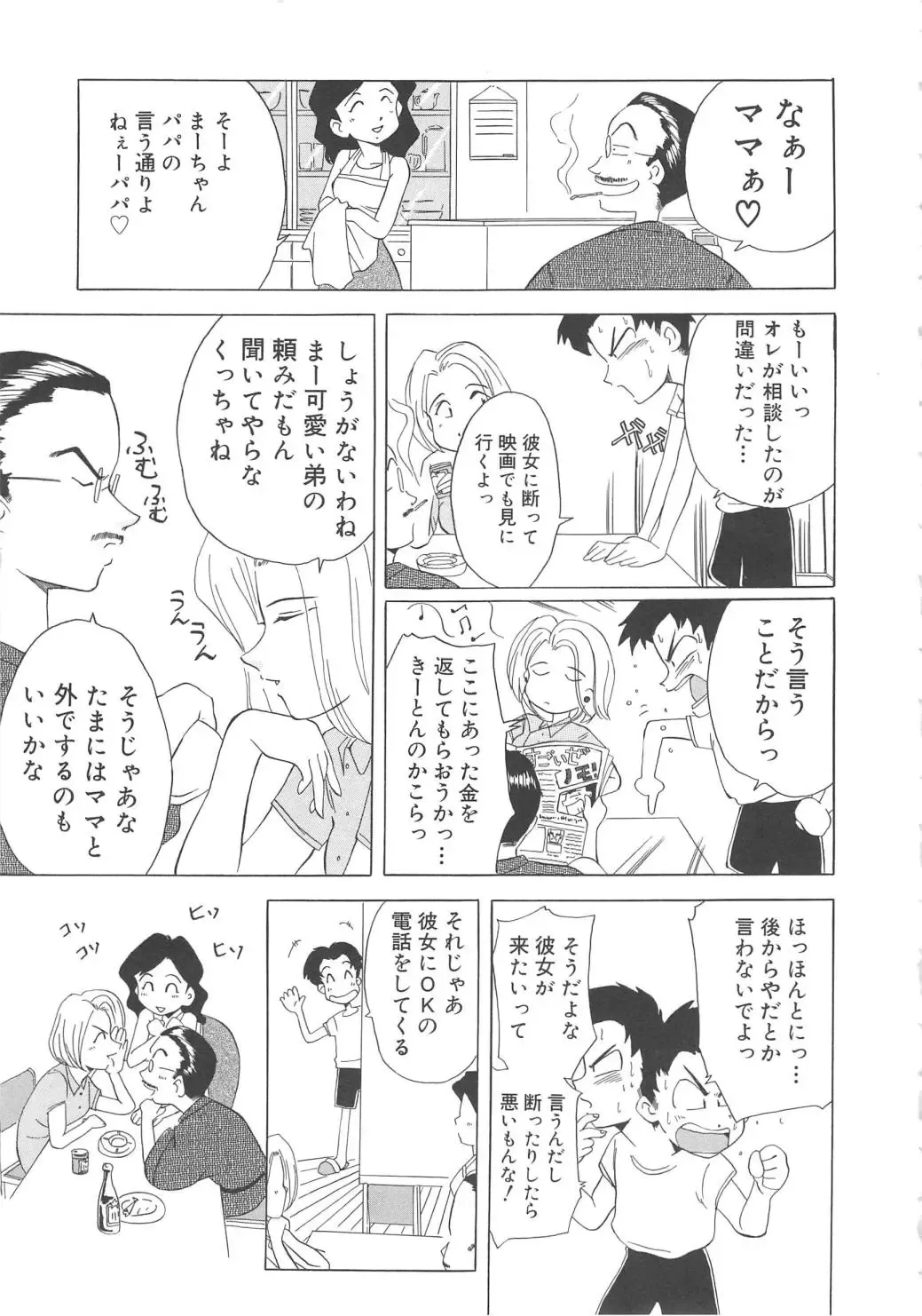 [Shiina Ahiru] Sweet Bakery Fhentai - Page 119