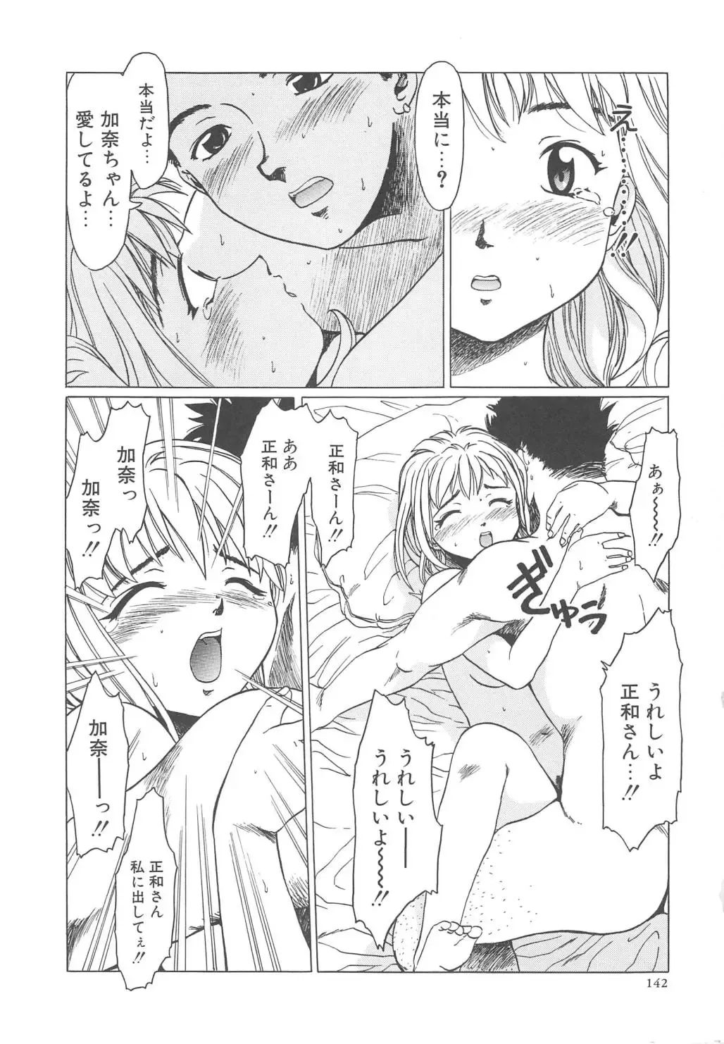 [Shiina Ahiru] Sweet Bakery Fhentai - Page 142