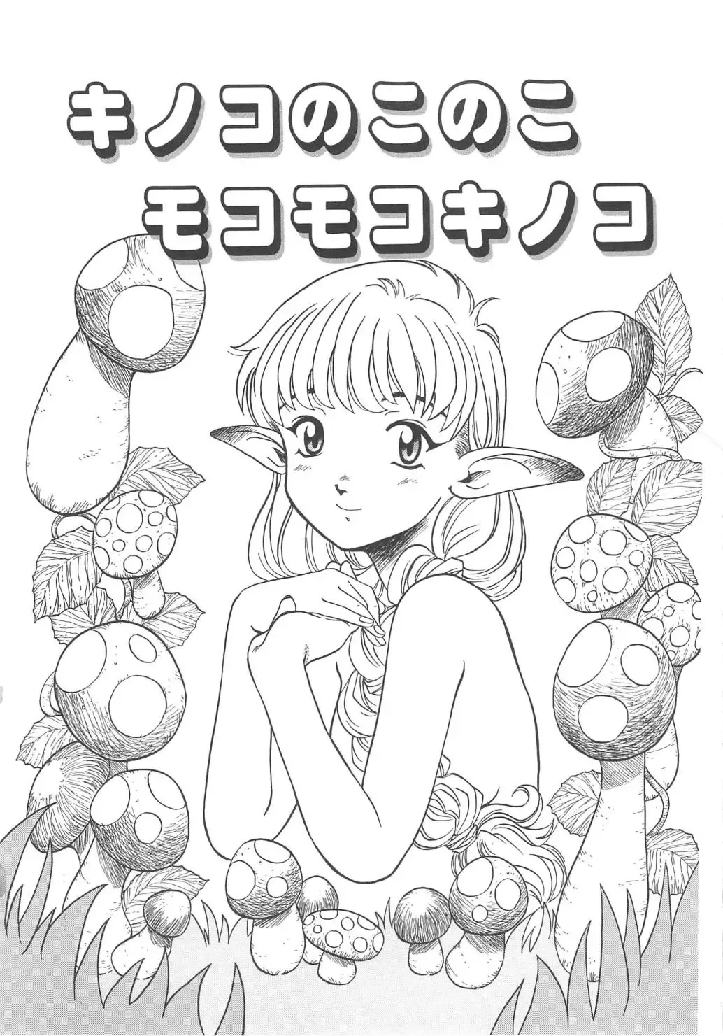 [Shiina Ahiru] Sweet Bakery Fhentai - Page 145