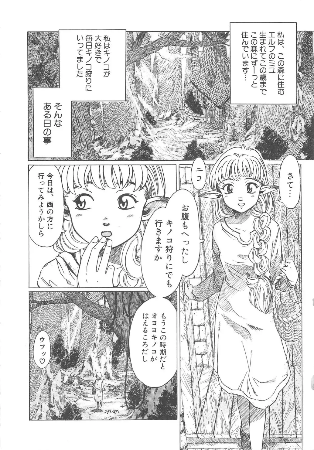 [Shiina Ahiru] Sweet Bakery Fhentai - Page 146