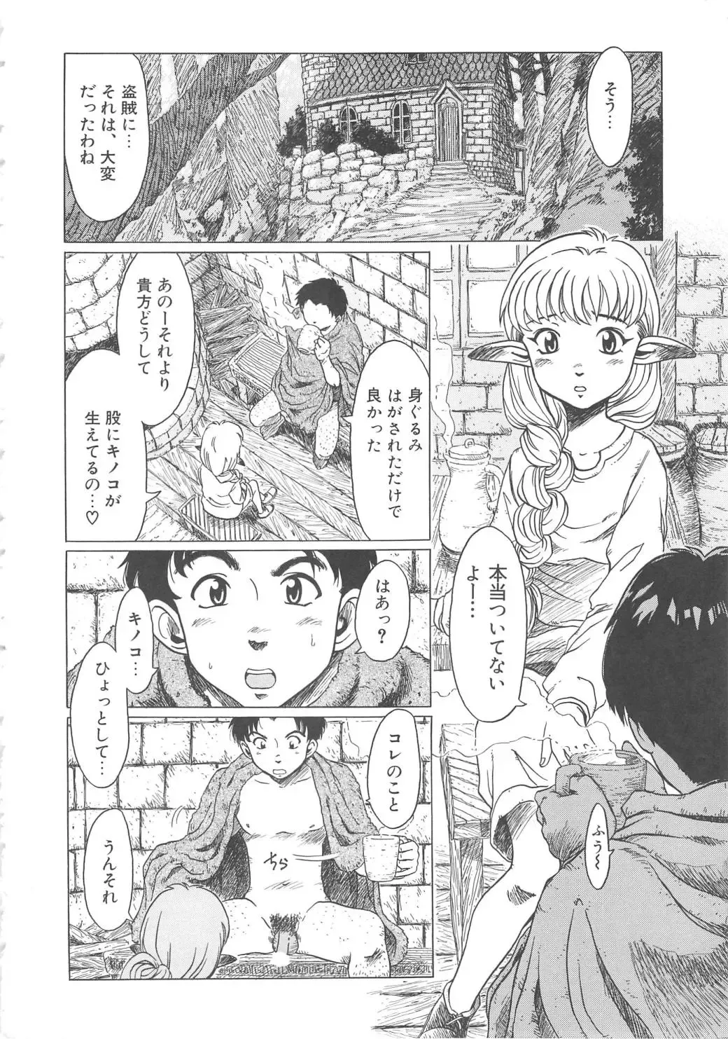 [Shiina Ahiru] Sweet Bakery Fhentai - Page 150