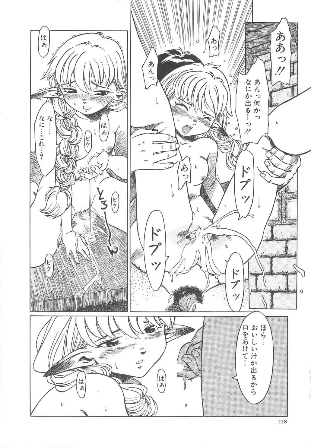 [Shiina Ahiru] Sweet Bakery Fhentai - Page 158