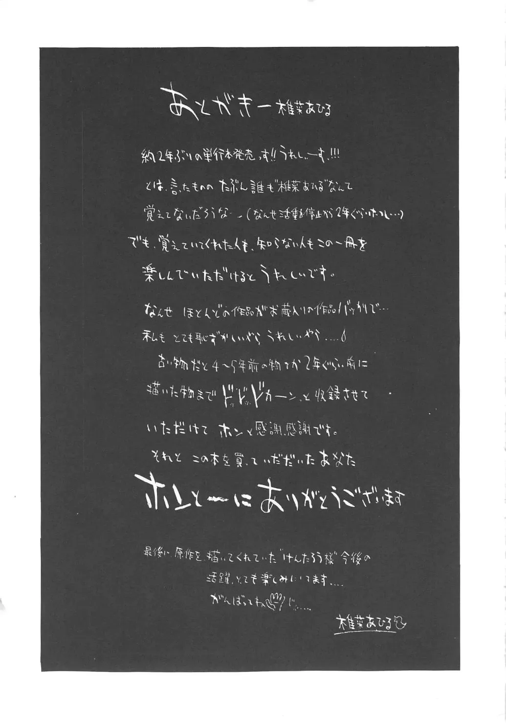 [Shiina Ahiru] Sweet Bakery Fhentai - Page 161