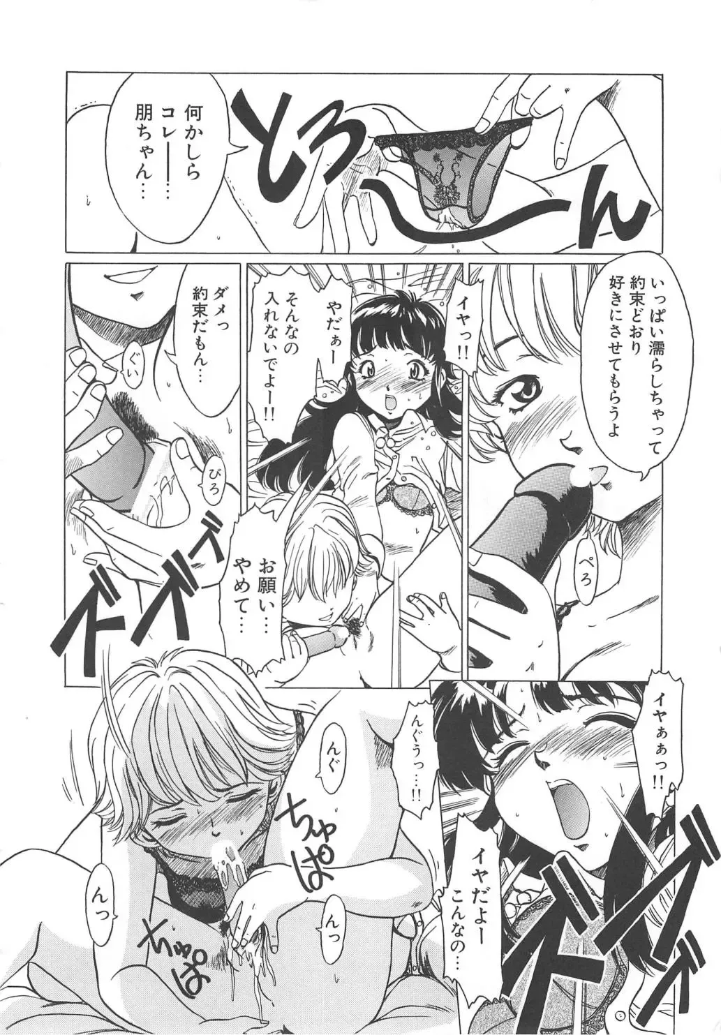 [Shiina Ahiru] Sweet Bakery Fhentai - Page 48